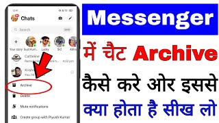Messenger me chat ko archive kaise kare । how to archive chat in messenger ।। archive messenger chat