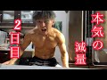【元自衛官】の本気の減量生活2日目 #減量日記 #元自衛官 #サマースタイルアワード #朝ごはん