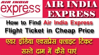 How to Find Air India Express Flight Ticket in Cheap Price