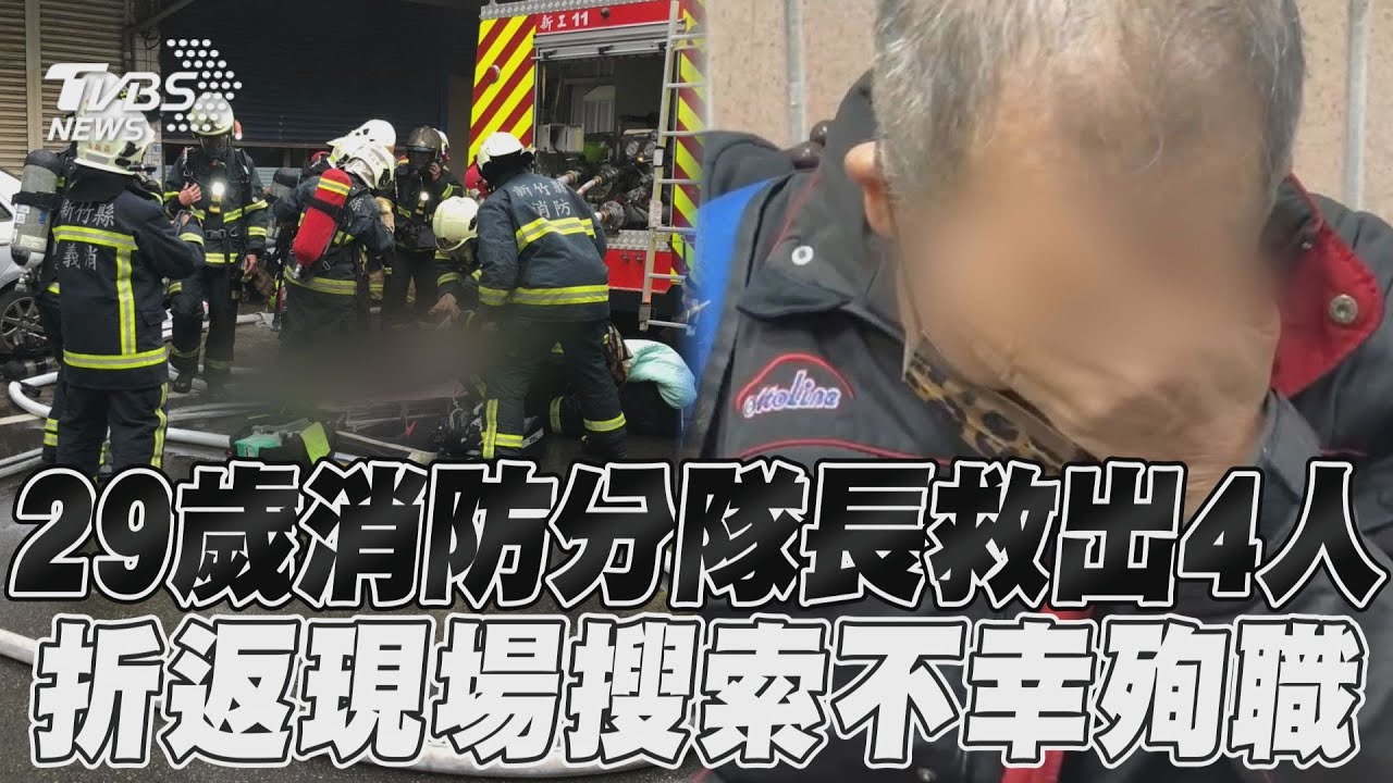 新竹勇消殉職!4移工「疑非法」獲救後全跑光 警方調查中