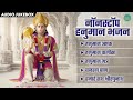 Nonstop Hanuman Bhajan नॉनस्टॉप हनुमान भजन Hanuman Chalisa Hanuman