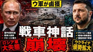 ロシア最新戦車が沈黙…ウクライナ無人機が暴いた装甲神話の崩壊