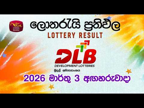 2026-03-03 | DLB Lottery Show | Sinhala