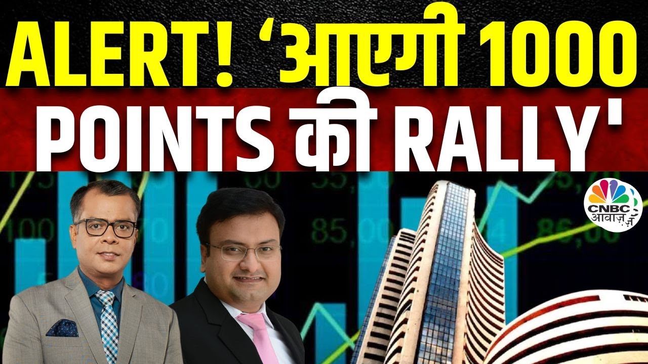 1000 Points Rally Alert |अभी भी Sell On Rally का Texture है जारी?जानें Rahul Sharma से |Anuj Singhal