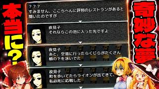 夢です！全部夢です！しっかりして！大丈夫！？え、夢だよね！？【ゆっくり実況ホラゲー】【夢から作られた】 【ゆっくり実況プレイ】
