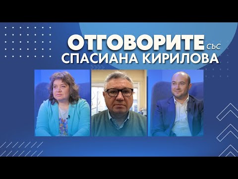 „Отговорите“: С Наталия Киселова, Велизар Шаламанов и Георги Георгиев (ВИДЕО)