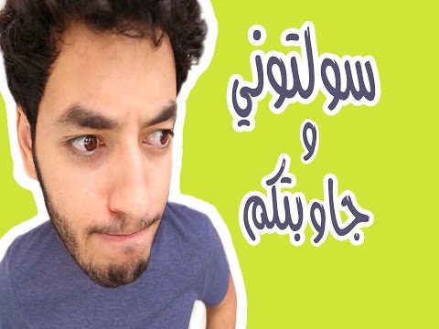 Souhail Echaddini - EP#14 : ^_^ سولتوني و جاوبتكم