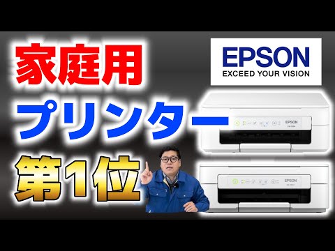 【家庭用プリンター第1位】安い&コスパ良し！EPSON EW-052A後継機がおすすめ｜EW-056A vs EW-052A