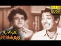 Ulagam Sirikirathu Full Movie MR Radha R Muthuraman Sowcar Janaki