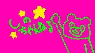 shino のライブ ストリーム