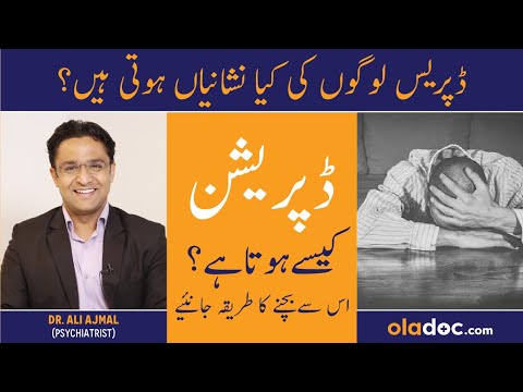 Depression Kise Kahate Hain - Depression Symptoms Treatment In Urdu/Hindi - Depression Ki Nishaniyan