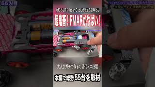 【ミニ四駆】激ヤバ改造…！ド変態シャーシFM化www #ミニ四駆 #公式大会 #mini4wd