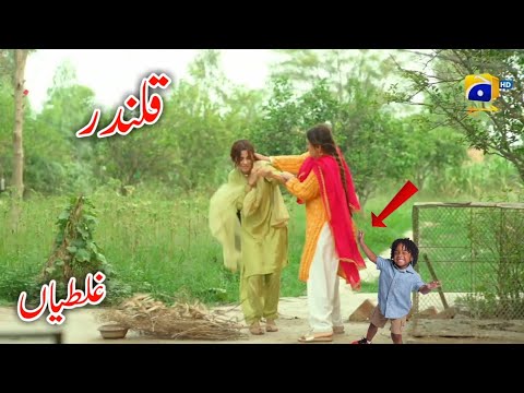 Qalandar Episode 4 Funny Mistakes | Qalandar Episode 5 Promo
