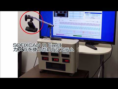 メーター読み取りシステム『SOFIXCAN Ω Eye（ソフィックスキャン オメガアイ）』（株式会社ソフィックス）のカタログ無料ダウンロード | Apérza Catalog（アペルザカタログ） | ものづくり産業向けカタログサイト