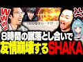 桃鉄の永遠に終わらない足の引っ張り合いで友情崩壊していくSHAKA達【桃太郎電鉄2】