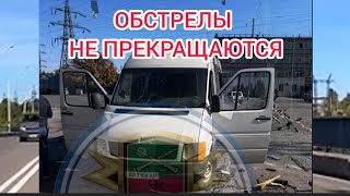 ОБСТАНОВКА ГОРОДА ЗАПОРОЖЬЕ 12 ОКТЯБРЯ 2026 