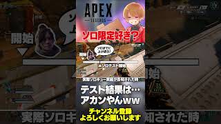 ソロ限定マッチテストの結果…ランクプレイヤー人口が減りましたｗ【 APEX のったん エペ解説 】#apex #apexlegends #のったん #エペ解説 #エペ