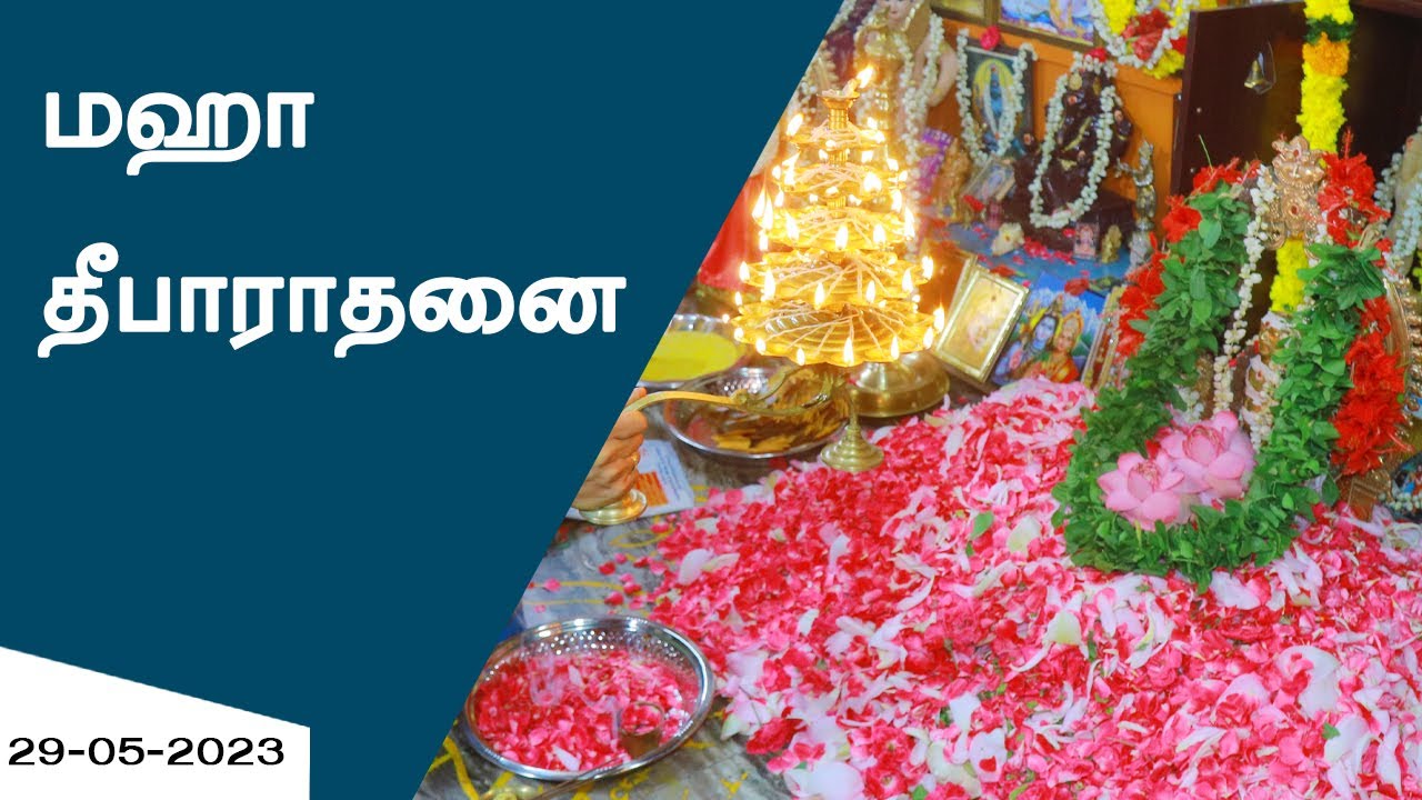 Maha Deeparadhana During Sadguru Sri SadaSiva Brahmendral Aarathanai