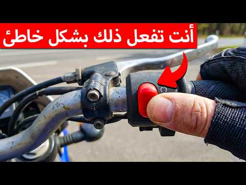 20 خرافة حول الدراجات النارية لا يزال الناس الأغبياء يؤمنون بها (توقف الآن!)