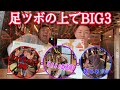 【足ツボ】痛みに慣れてるマッチョなら余裕で筋トレできるでしょ『BIG3』
