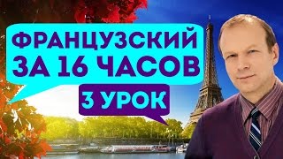 Построение предложения во французском языке - видео онлайн