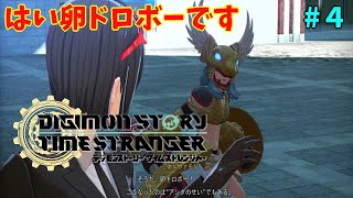 【ネタバレ注意】普通に戦犯だから言い逃れできない「デジモンストーリータイムストレンジャー」#4