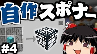 【Minecraft】日光が弱点なマインクラフト #4【ゆっくり実況】