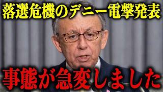 落選危機で追い詰められた玉木デニー、まさかの発表！信じられない事態になりました…【沖縄知事選/石破茂/公明党】