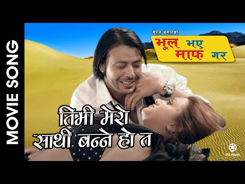 Timi Mero Sathi Banne Hota || Nepali Movie BHOOL BHAYE MAAF GARA || Suraj R.D., Melina - YouTube video thumbnail