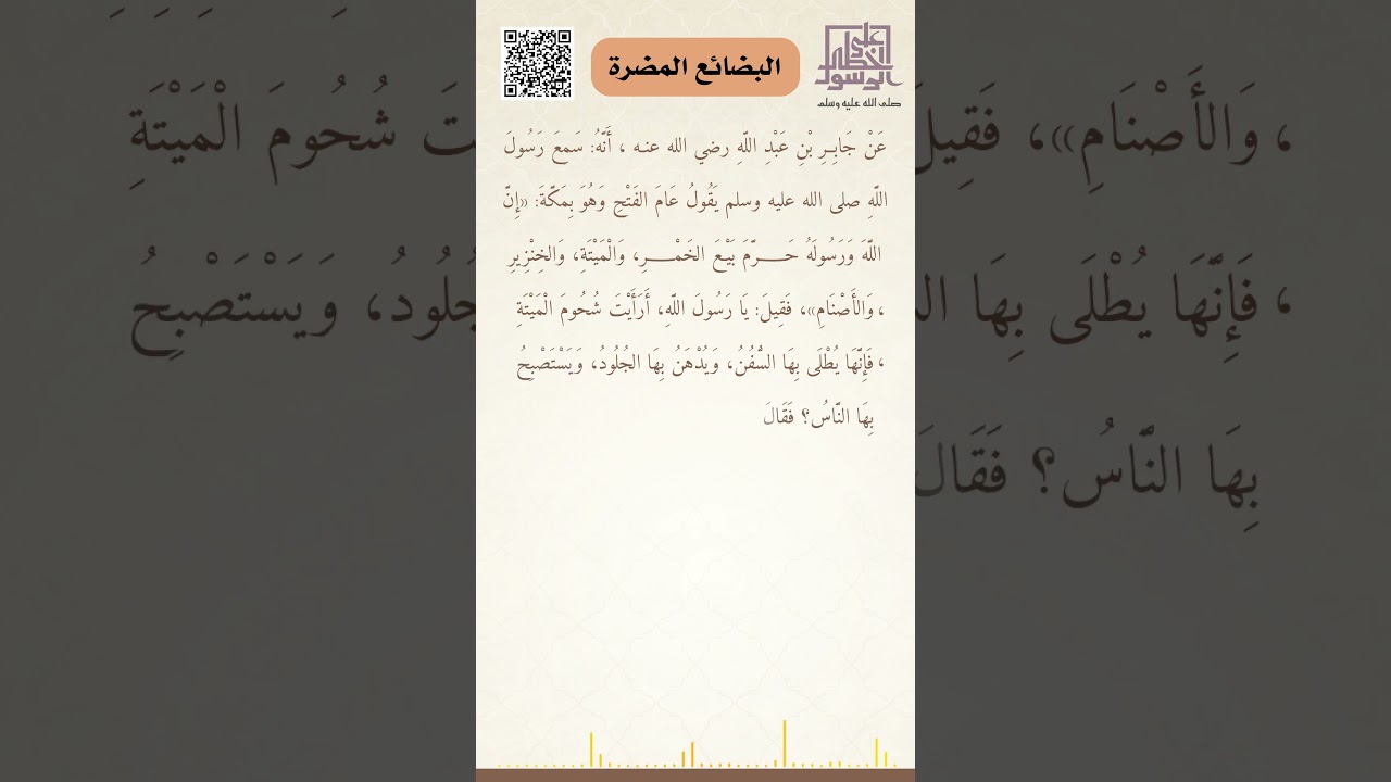 البضائع المضرة