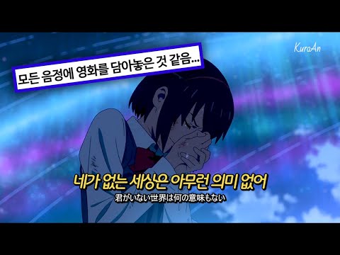 ✨기억을 지우고 듣고 싶은 노래: RADWIMPS - 아무것도 아니야(Nandemonaiya) [가사/독음/해석]
