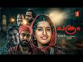 Chakram Malayalam Full Movie Prithviraj Sukumaran Meera Jasmine