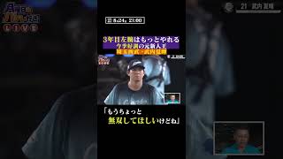 武内夏暉はまだまだこんなもんじゃない #shorts