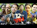 12th Fail Full Movie Hindi 1080p HD Vikrant Massey Medha Shankar Vidhu Vinod Full Movie Hindi Dubbed