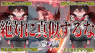 【星の翼】まだ射撃で消耗してるの？『カタリナ』の極悪サブ格闘連打が誰でもハメれてヤバすぎる