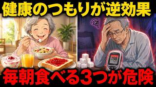 健康だと思ってたのに逆効果…インスリン抵抗性を悪化させる3つの食品