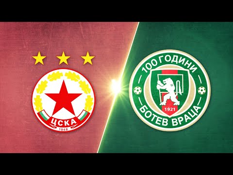 ЦСКА - Ботев Враца 1:0 /репортаж/