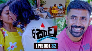 Download lagu Kotu (කොටු) | Episode 32 | 23rd December 2025 | Sirasa TV mp3