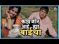 काय जोर आहे ह्या बाईचा Ram Ram Gangaram Comedy Movie राम �