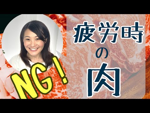 漢方薬学科 夏バテに焼肉はNG！夏バテや疲労時におすすめの薬膳的食事は？【漢方・薬膳】♯27