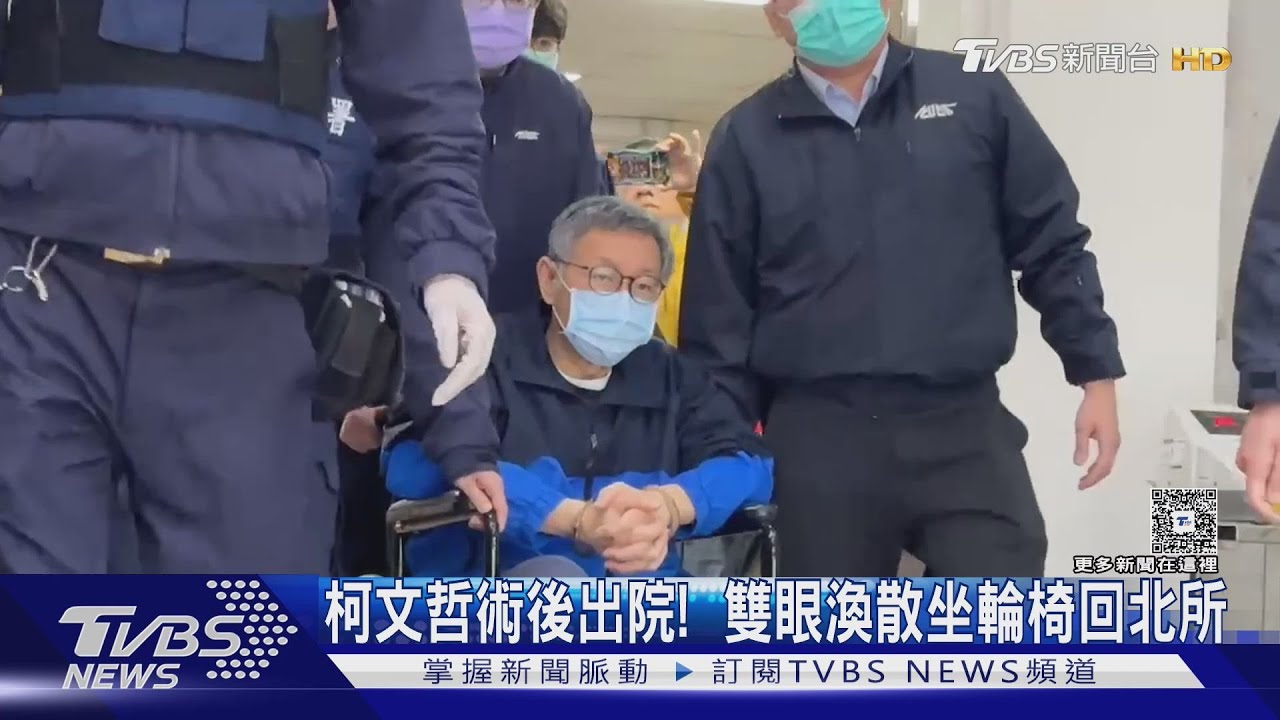 柯文哲術後出院!雙眼渙散坐輪椅回北所