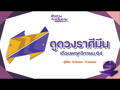 คลิกเพื่อดูคลิปวิดีโอ