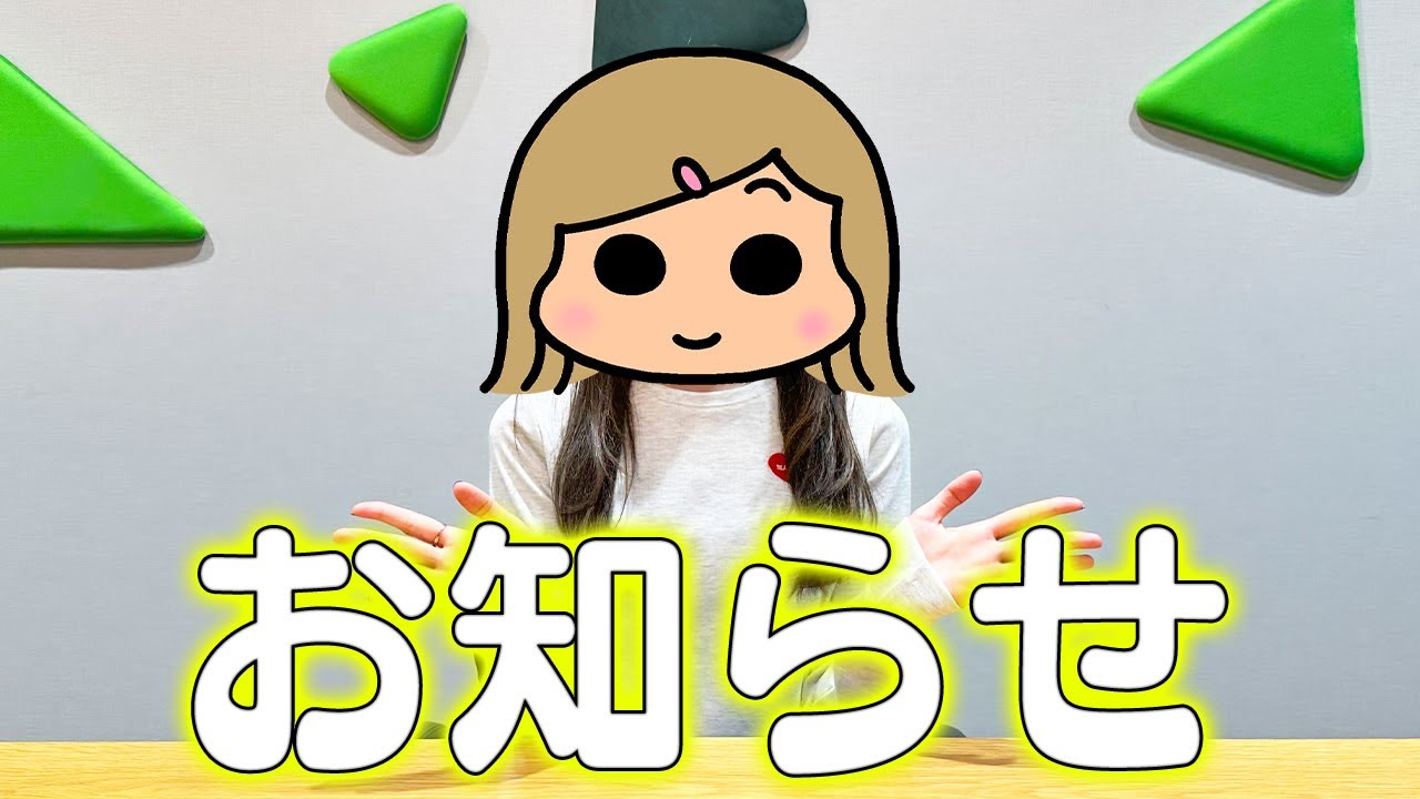 スーちゃんから大事なお知らせです◎