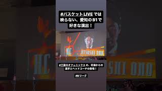 #バスケットLIVE では映らない、愛知のB1で好きな演出！ #三遠ネオフェニックス の、花道からの選手とヘッドコーチの登場！ #Bリーグ