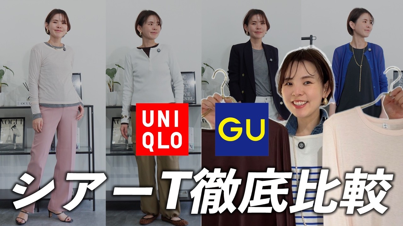 UNIQLO＆GU  話題のシアーTシャツを比較！大人世代におすすめなのは...？