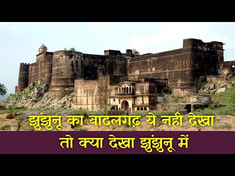 बादलगढ़ किला झुंझुनू ।Badalgarh Fort Jhunjhunu Rajasthan।Oldest Fort in Shekhawati