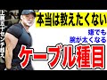 【腕を太く】するケーブル種目を紹介！普通のプッシュダウンより効果的！