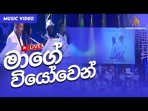 Mage Viyowen - Live | Official Music Video | MEntertainments