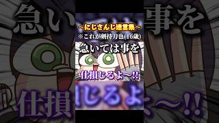 【手描き】にじさんじ『将来役に立つ 迷言集〈剣持刀也編〉』#にじさんじ #手描き切り抜き #迷言 #切り抜き #nijisanji #剣持刀也