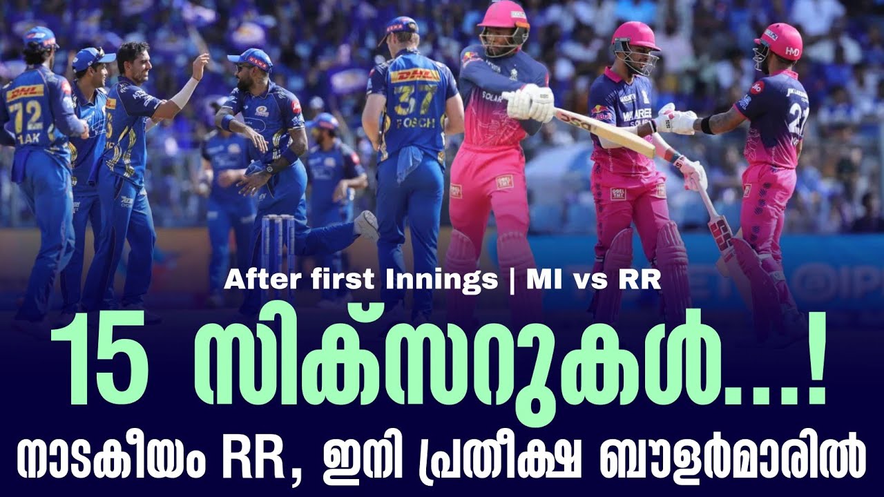 15 സിക്സറുകൾ...!നാടകീയം RR ,ഇനി പ്രതീക്ഷ ബൗളർമാരിൽ | After first Inn